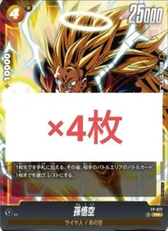 孫悟空　ドラゴンボール　Vジャンプ　4枚　フュージョンワールド a5