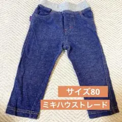 ミキハウストレード　80サイズ　長ズボン　ボトムス