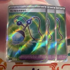 せいなるおまもり