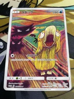 PSA9 コダック：ムンク展×ポケモンカードゲーム PROMO SM-Pプロモ