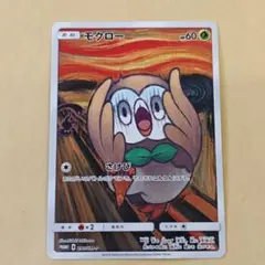 2026年最新】ムンク展 モクローの人気アイテム - メルカリ