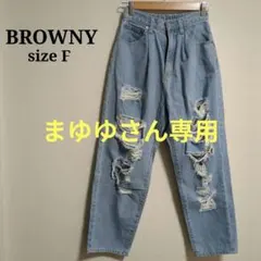 BROWNY ブラウニー ダメージジーンズ デニム コットン100%のサムネイル