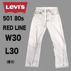 ★Levi’s リーバイス 80s 501 赤耳 アイスブルー ヴィンテージ