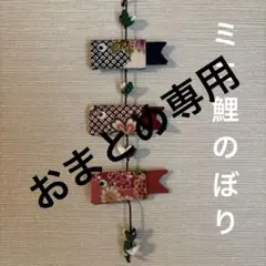 Nagi様 リクエスト 2点 まとめ商品