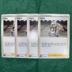 ポケモンカード　マクワ　4枚　デッキパーツ　GMP