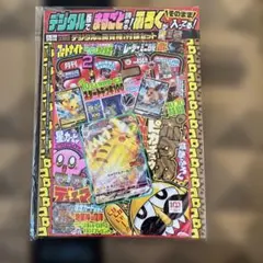 コロコロコミック 2022年2月号 ふろくセット ポケモンカード付 - メルカリ