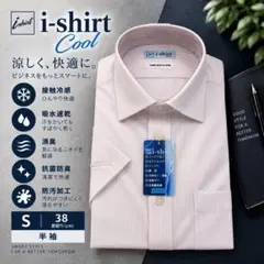 アイシャツ クール 半袖 S 淡いピンク ストライプ ノーアイロン ハルヤマ