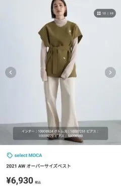 select MOCA 2021AW オーバーサイズベスト 【ベルト無し】