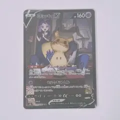 ポケモンカード ミミッキュV csr