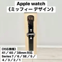 Apple watch ミッフィー（おばけごっこ）合皮バンド ベルト