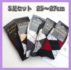 靴下　メンズ　アーガイル　仕事用　普段使い　アンゴラ混　グレー　黒　ネイビー