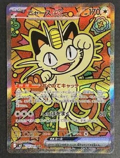 ワ*オ様 ポケモンカード　ニャースex SAR