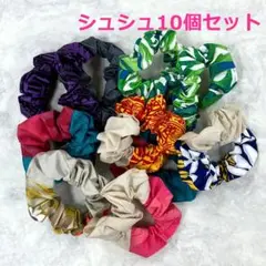#2808-4 【新品】 シュシュ　ヘアゴム　10個セット　ハワイアン　南国