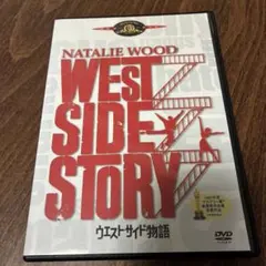 ウエスト・サイド物語('61米)〈2003年10月15日までの期間限定出荷〉