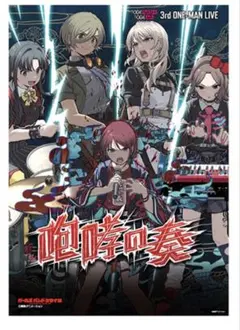 未開封)ガールズバンドクライ 5th ONE-MAN LIVE ポスター - メルカリ