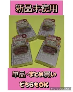 【新品未使用✨】CANMAKE リップ＆チークジェル 06 単品orまとめ