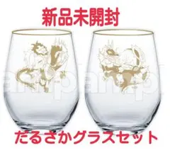 crazyraccoon だるさか グラス おまけ付