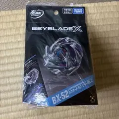 ベイブレード BX52