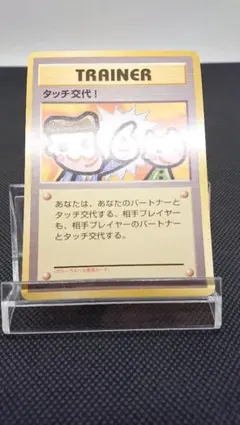 旧裏】タッチ交代！ ポケモンカードファンクラブvol.5 PROMO - メルカリ