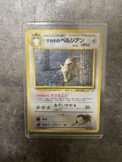 Aランク美品】 サカキのペルシアン 旧裏面 【ポケモンカード】(1