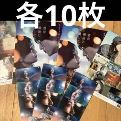 君が最後に遺した歌 フライヤー リーフレット　各10枚