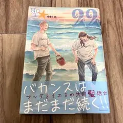 【一読のみ、美品】聖☆おにいさん 22巻