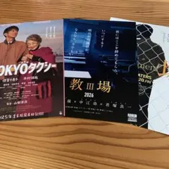 TOKYOタクシー 映画ポスター - メルカリ