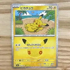 ポケモンカード ピカチュウ MEGA 拡張パック 30th