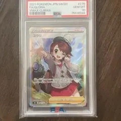 2026年最新】ユウリ sr psa10の人気アイテム - メルカリ