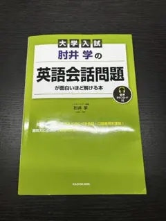 肘井の英語会話問題