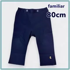ファミリア パンツ 長ズボン 男の子 80cm 紺 チェック 美品