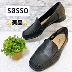 ⭐美品⭐SASSO 本革 ローファー モカシン 革靴 黒 23.5㎝