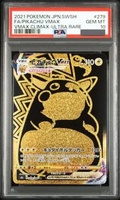 ✅【PSA10 ピカチュウVmax UR】279/184