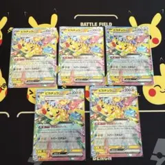 ポケモンカード ピカチュウex RR 10枚セット M2a MEGAドリームex
