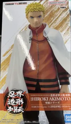 -NARUTO 72 series- 72 忍界造形列伝 うずまきナルト