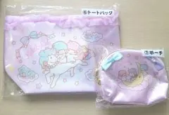 サンリオ当たりくじ　リトルツインスターズ　ポーチ　トートバッグ