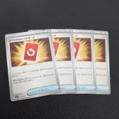 スペシャルレッドカード　4枚　②