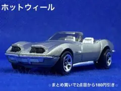 Hotwheels '72 Stingray Convertible 銀