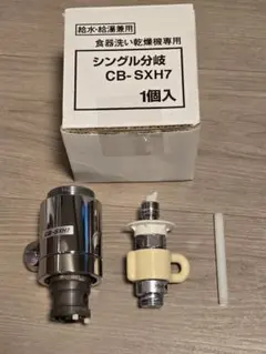 2026年最新】cb-sxh7 分岐水栓の人気アイテム - メルカリ