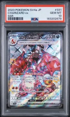 リザードンex SSR psa10 スカーレット&バイオレット ハイクラスパック