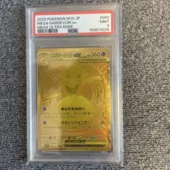 PSA9】メガサーナイト ex mur 092/063 - メルカリ