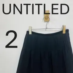 UNTITLED アンタイトル スカート ひざ丈 ブラック サイズ2【201F】