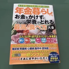 年金暮らしでもお金をかけずに栄養がとれる食べ方