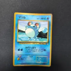 マリル_「月刊コロコロコミック99年7月号」 レビュー 1999年7月号 月刊コロコロコミック 第1世… PROMO おまけカード ポケモンカードゲーム