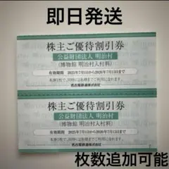 名鉄株主優待　明治村割引券