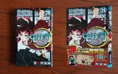 鬼滅の刃 20巻 特装版(ポストカード無し)