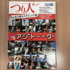 つり人　2026年5月号