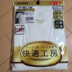 GUNZE 半袖U首 LLサイズ