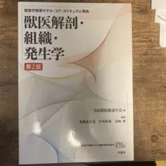 2025年最新】獣医組織学の人気アイテム - メルカリ