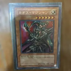 当時物・極美品】遊戯王 カオス・マジシャン ウルトラ 303-014 - メルカリ